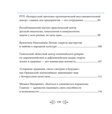 Федерация профсоюзов Беларуси. Славим Родину трудом!